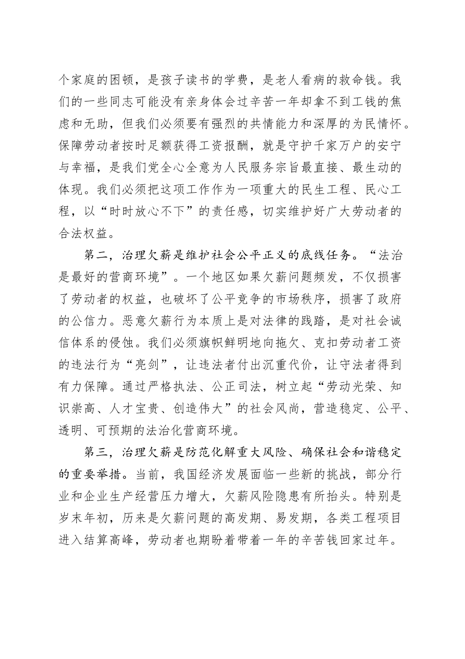 在全市治理欠薪冬季行动动员部署会上的讲话_第2页