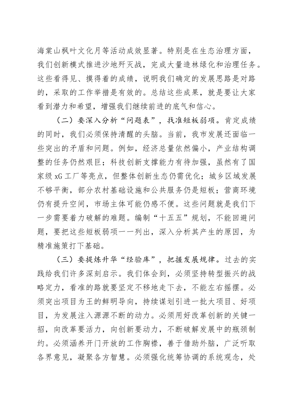 在全市专题研究“十五五”规划工作会议上的讲话提纲_第2页