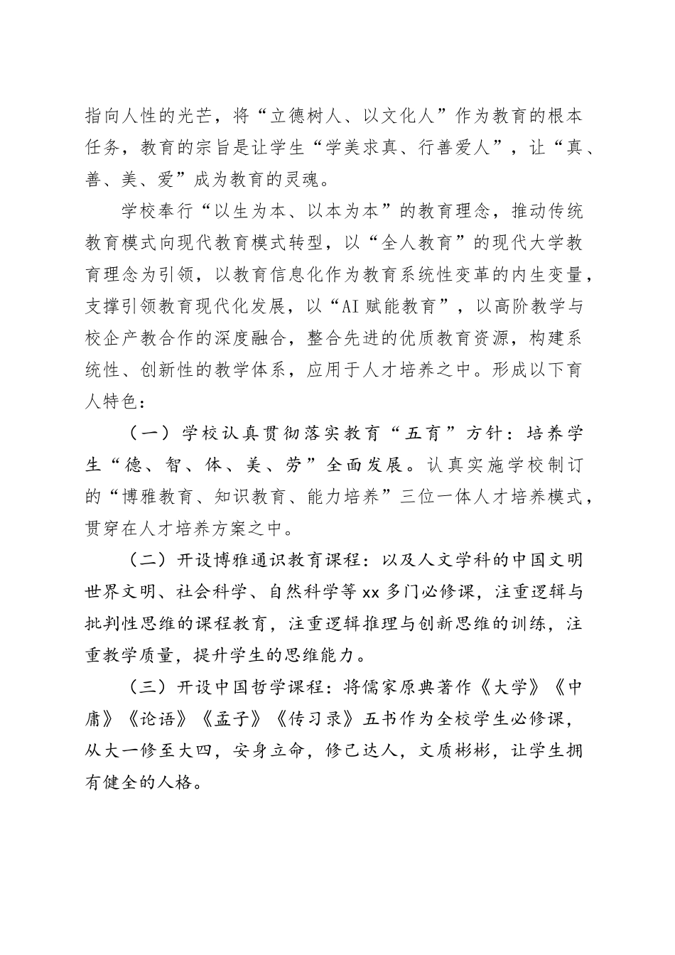 在全体教职工大会上的讲话：人工智能赋能人才培养方案设计（2025-2029年）_第2页
