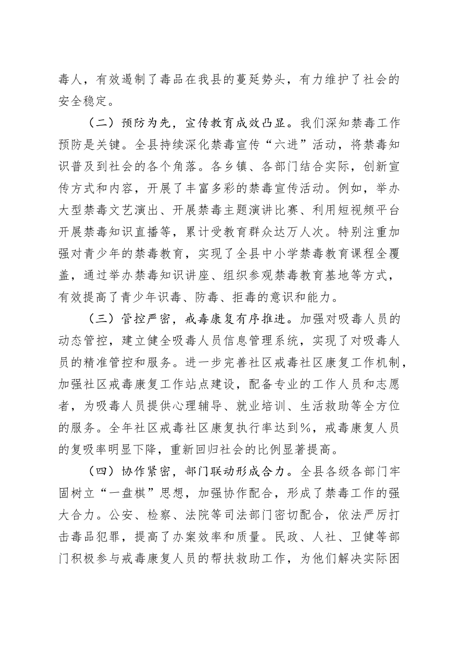 在全县2025年禁毒工作会议上的讲话_第2页