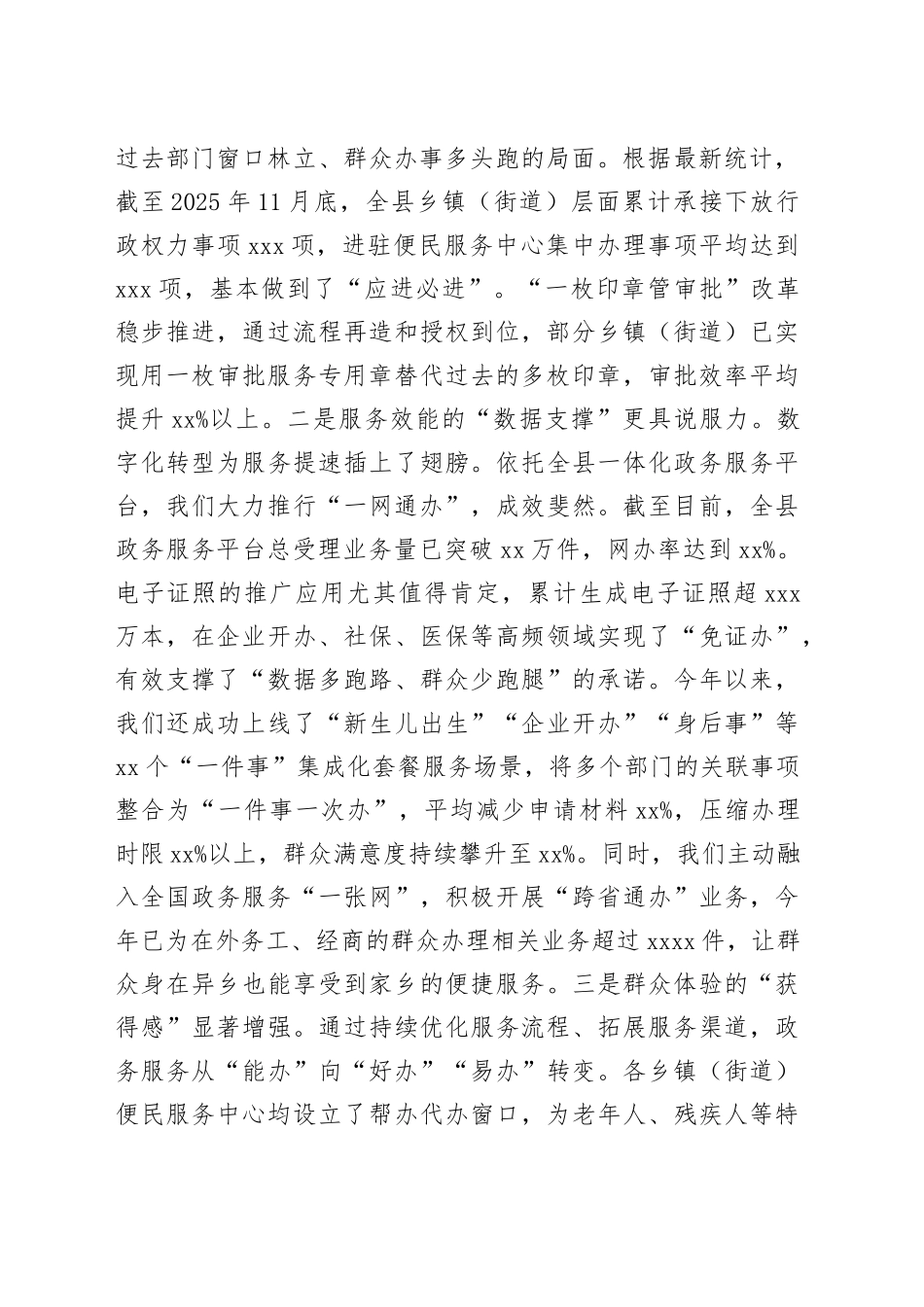 在全县2025年乡镇街道（街道）政务服务工作调度会议上的讲话_第2页