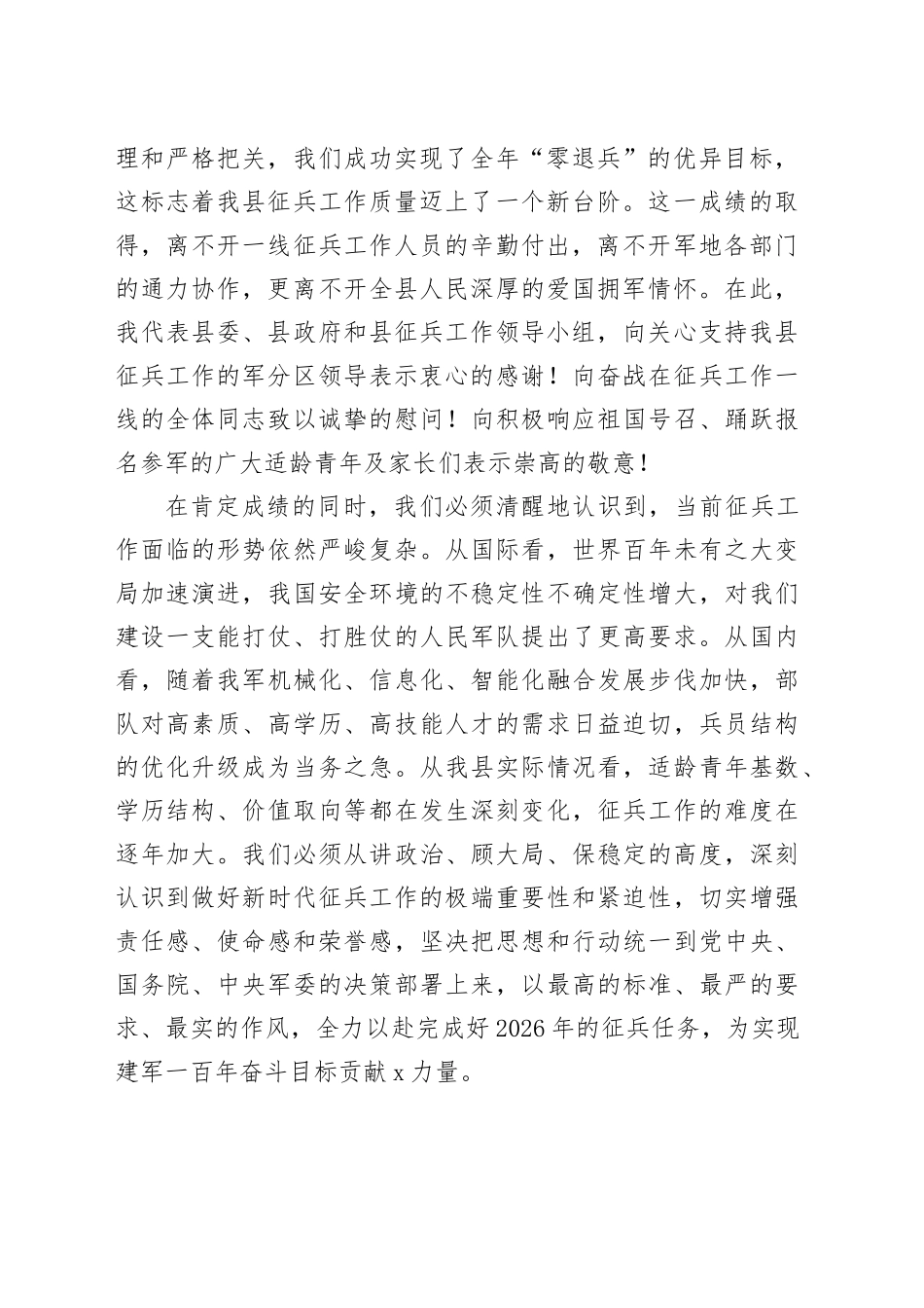 在全县2026年征兵工作动员部署会议上的讲话_第2页