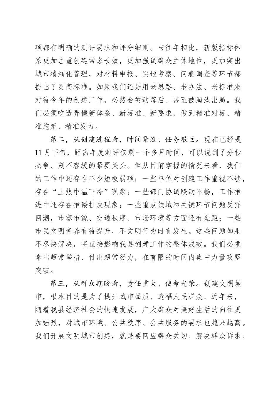 在全县城市文明建设工作推进会上的讲话_第2页