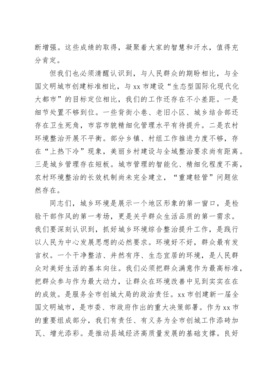 在全县城乡环境综合整治提升工作会议上的讲话_第2页