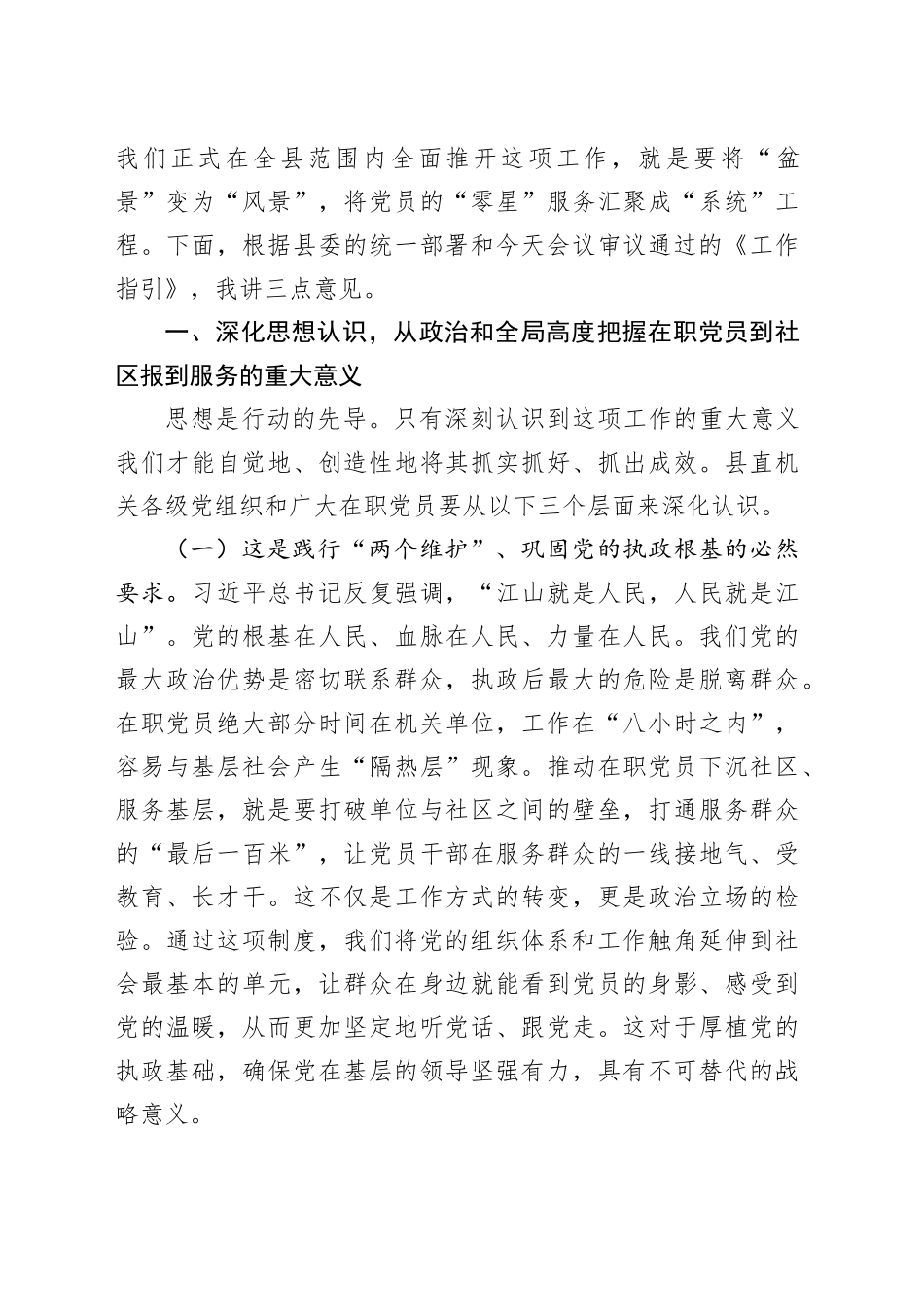 在全县党组织和在职党员到社区报到参与志愿服务工作部署会上的讲话_第2页