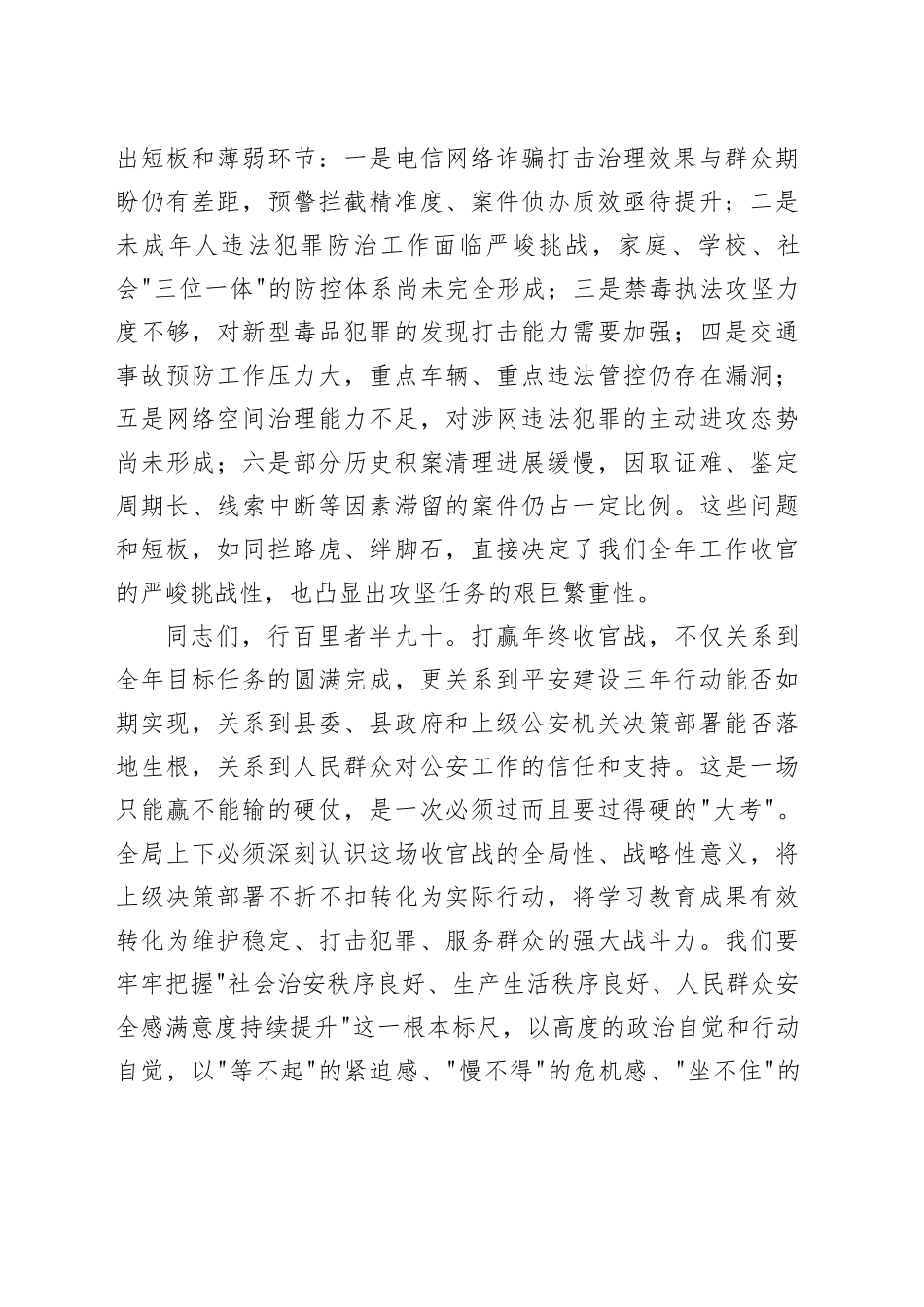 在全县公安机关年终冲刺攻坚会上的讲话_第2页