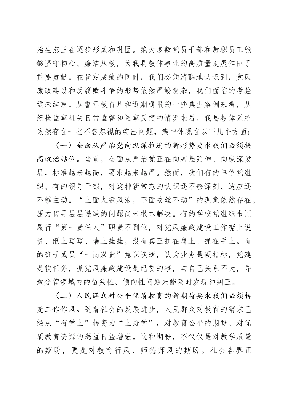 在全县教体系统2025年度党风廉政建设工作会议上的讲话_第2页