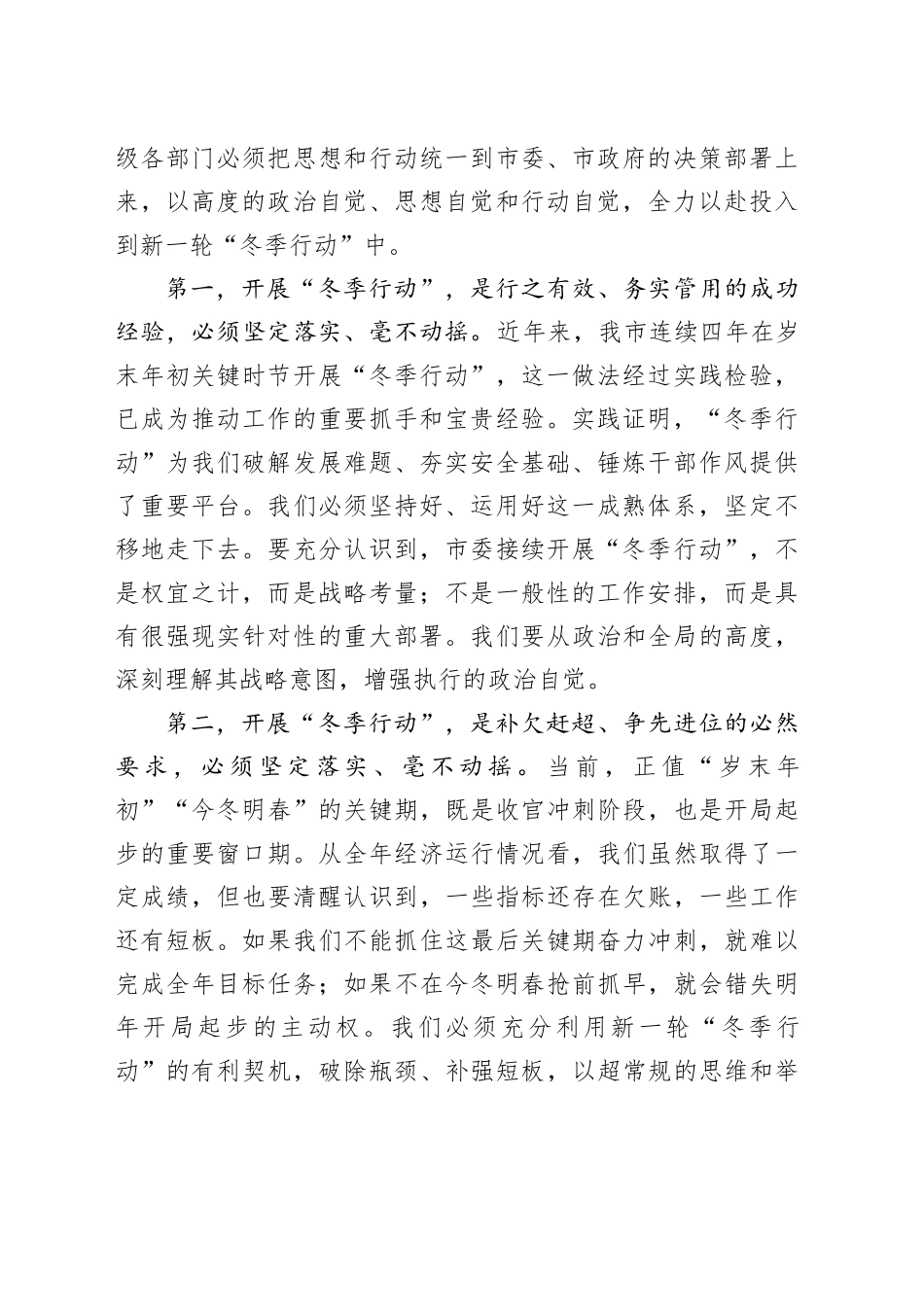 在全县经济运行分析暨“冬季行动”工作安排部署会上的讲话_第2页