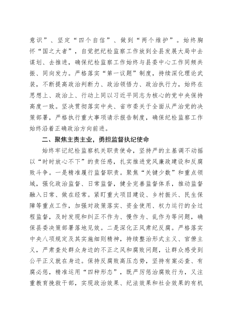 在全县领导干部大会上的任职表态发言_第2页