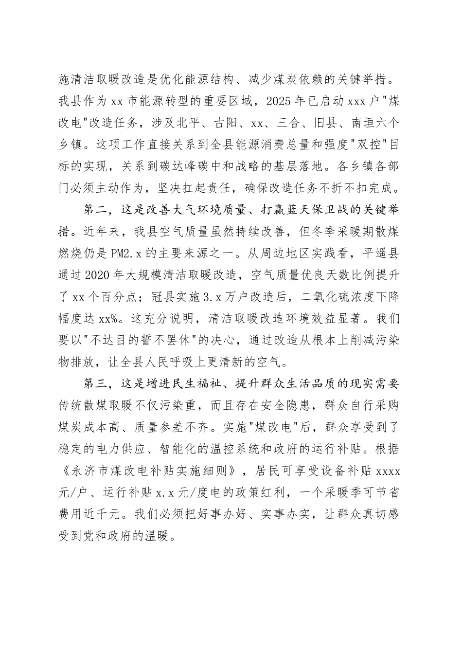 在全县清洁取暖改造工作专题会议上的讲话_第2页