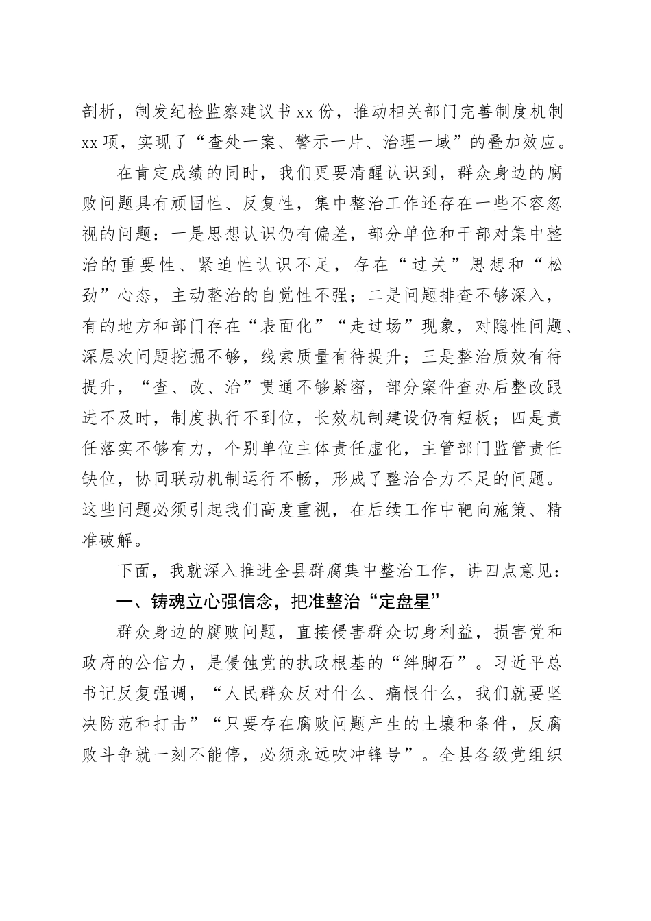在全县群腐集中整治工作推进会上的讲话_第2页