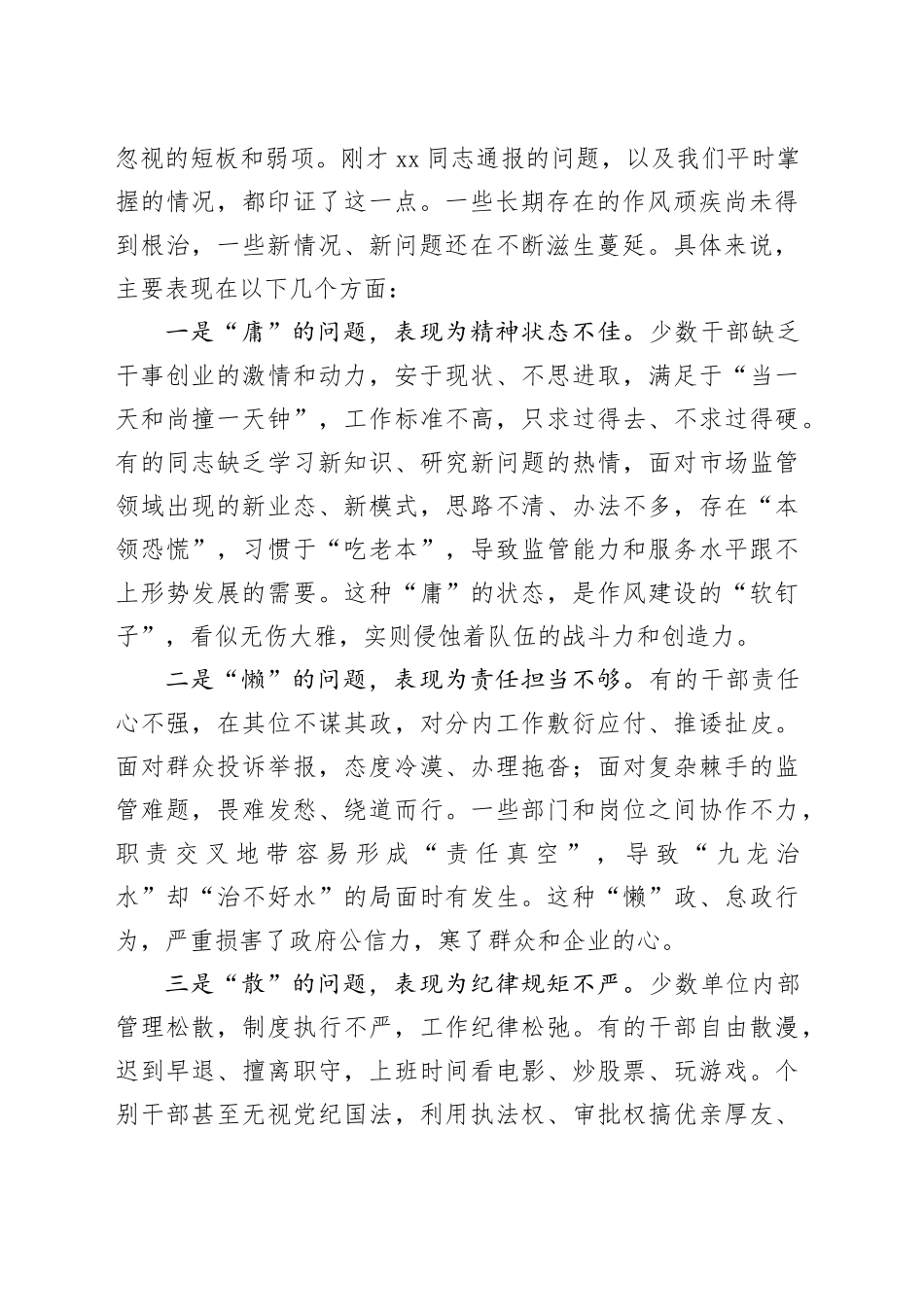 在全县市场监管系统作风建设推进会上的讲话_第2页