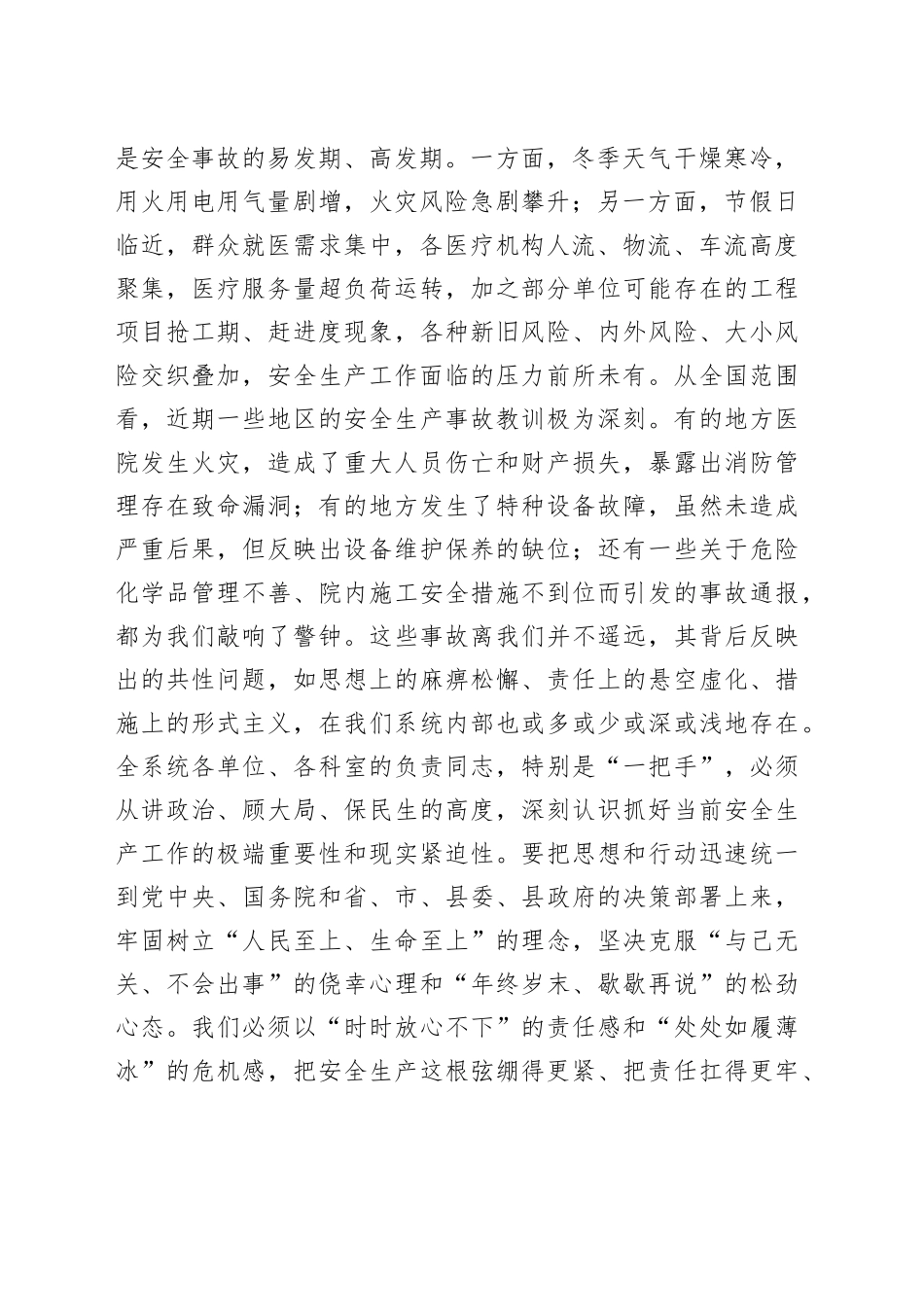 在全县卫生健康系统安全生产工作会议上的讲话_第2页