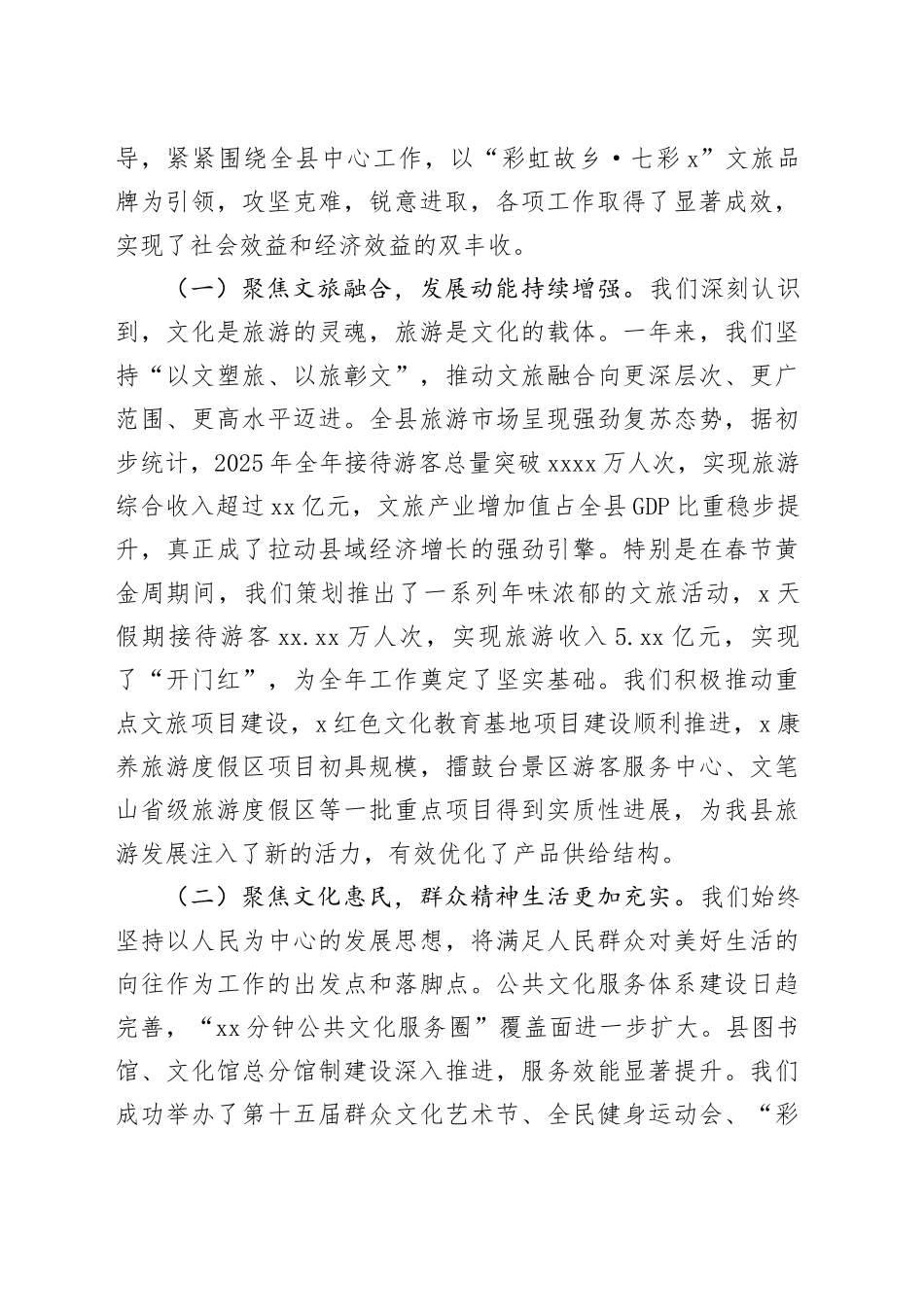 在全县文体旅游行业2025年度工作总结表彰大会暨2026年工作安排会上的讲话_第2页