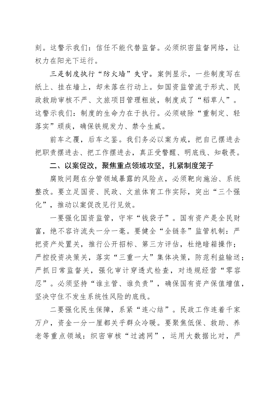 在全县以案促改会议上的发言_第2页