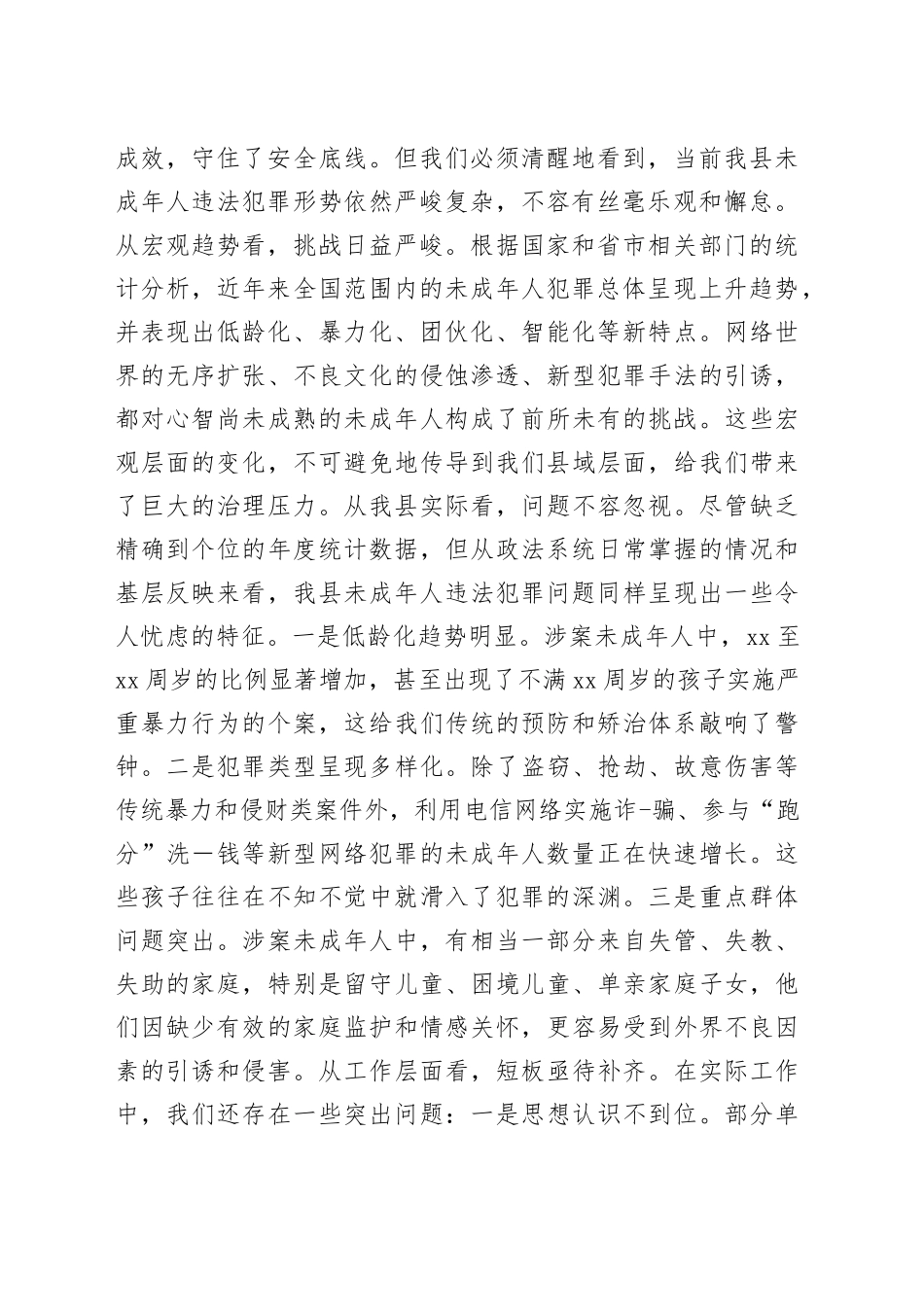 在全县预防治理未成年人违法犯罪专项攻坚会议上的讲话_第2页