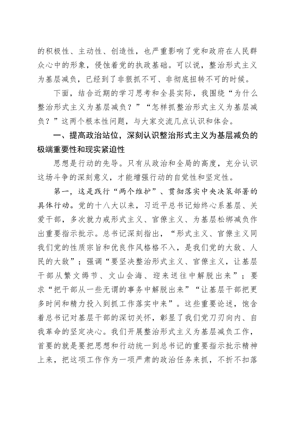 在全县整治形式主义为基层减负工作专题培训班上的党课讲稿_第2页