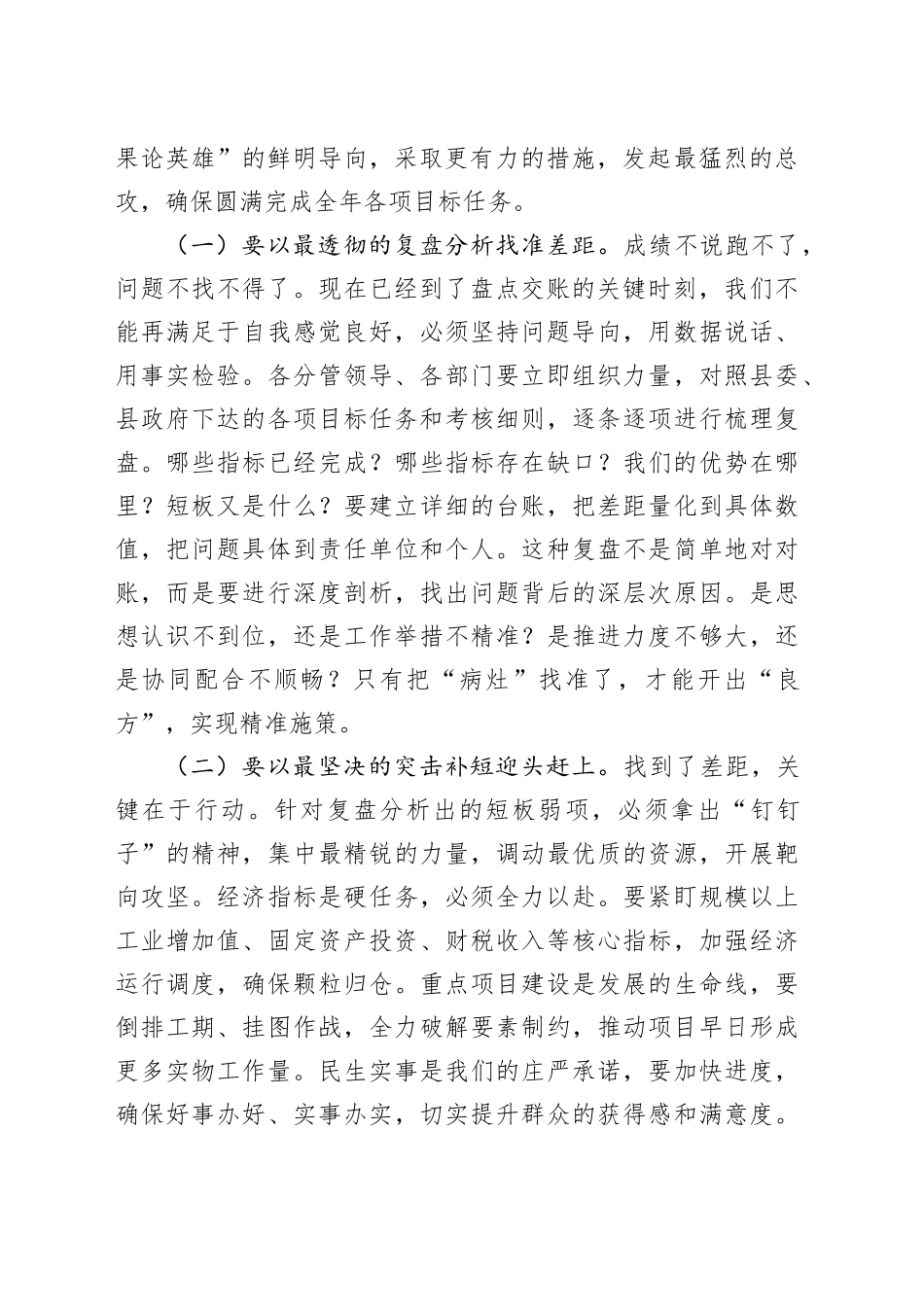 在全镇2026年工作务虚会暨全年冲刺动员会上的讲话_第2页
