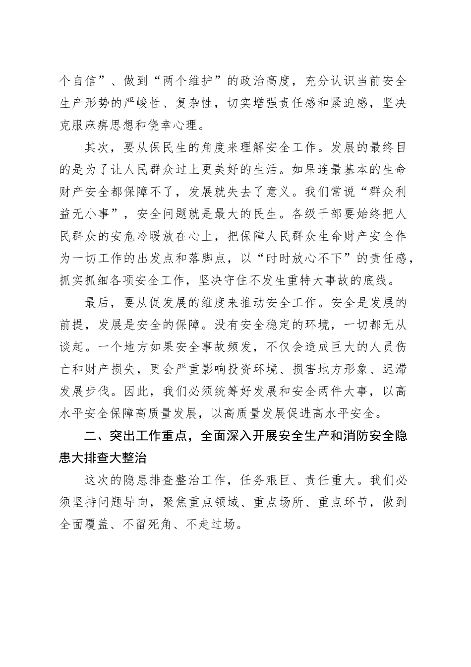 在全镇安全生产和消防安全隐患排查工作部署会上的讲话_第2页