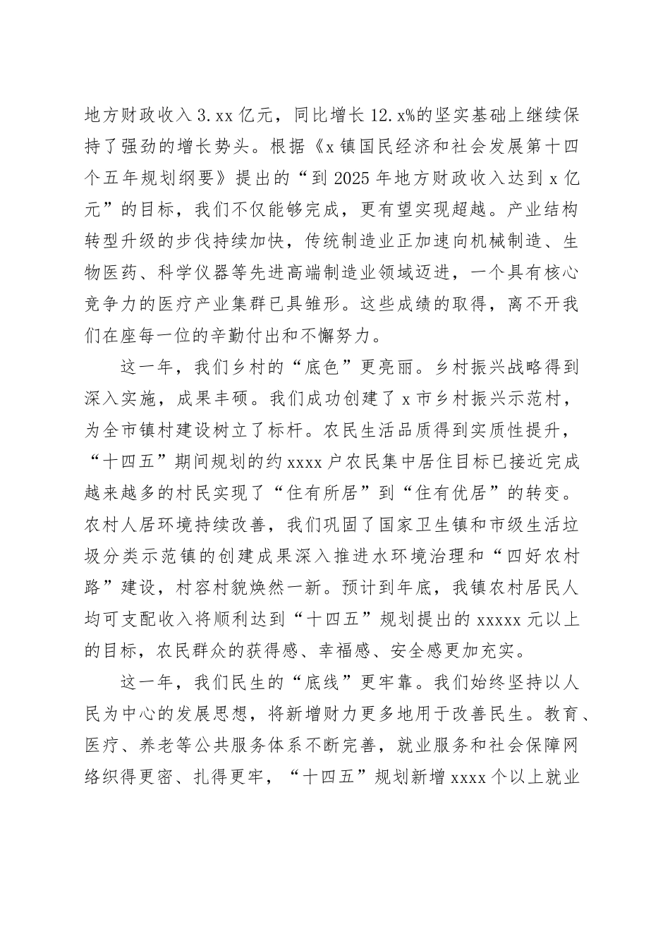 在全镇党政负责干部会议暨2026年工作务虚会上的讲话_第2页