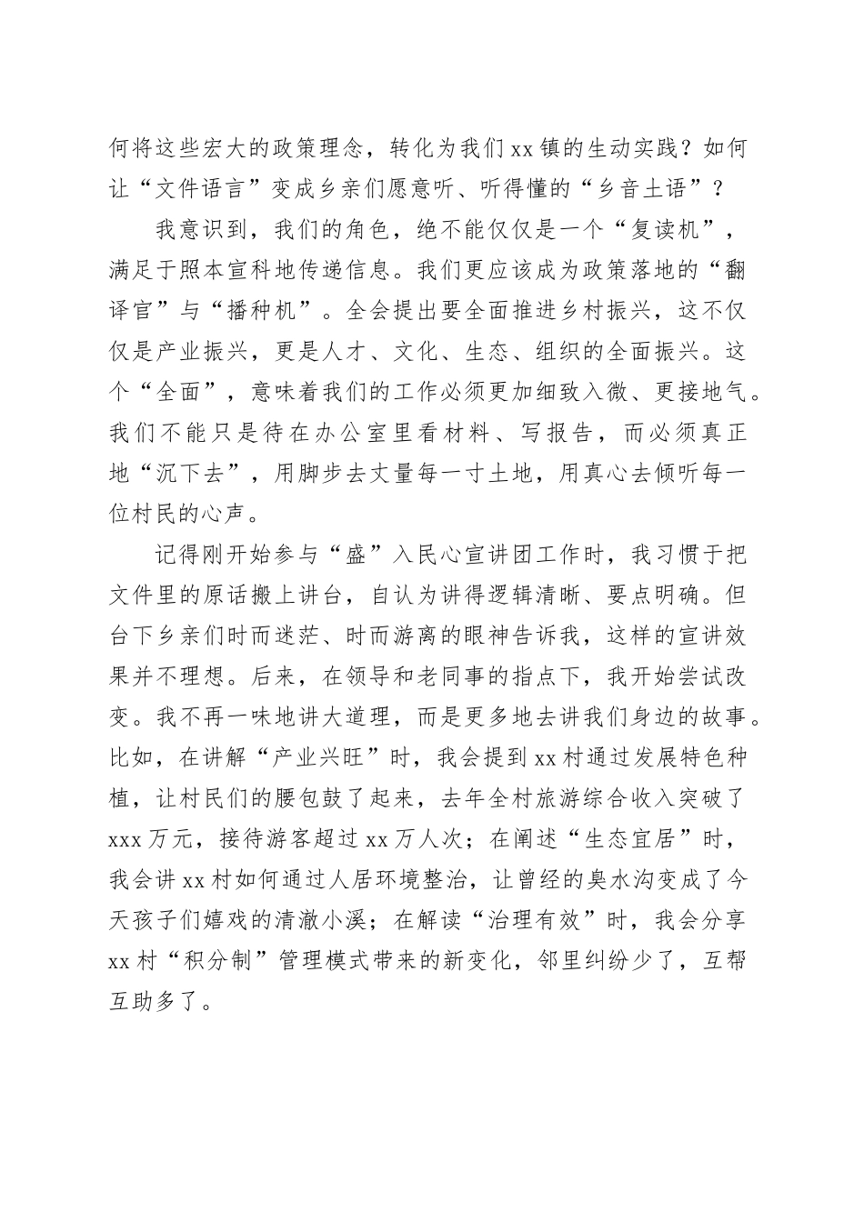 在全镇学习贯彻党的二十届四中全会精神研讨会上的发言材料_第2页
