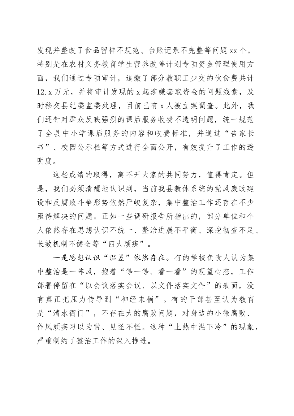 在群众身边不正之风和腐败问题集中整治工作推进会上的讲话_第2页