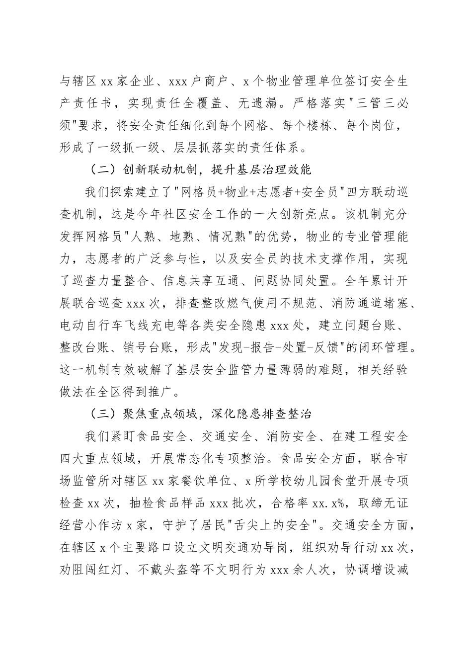 在社区2025年安全工作总结会上的讲话_第2页