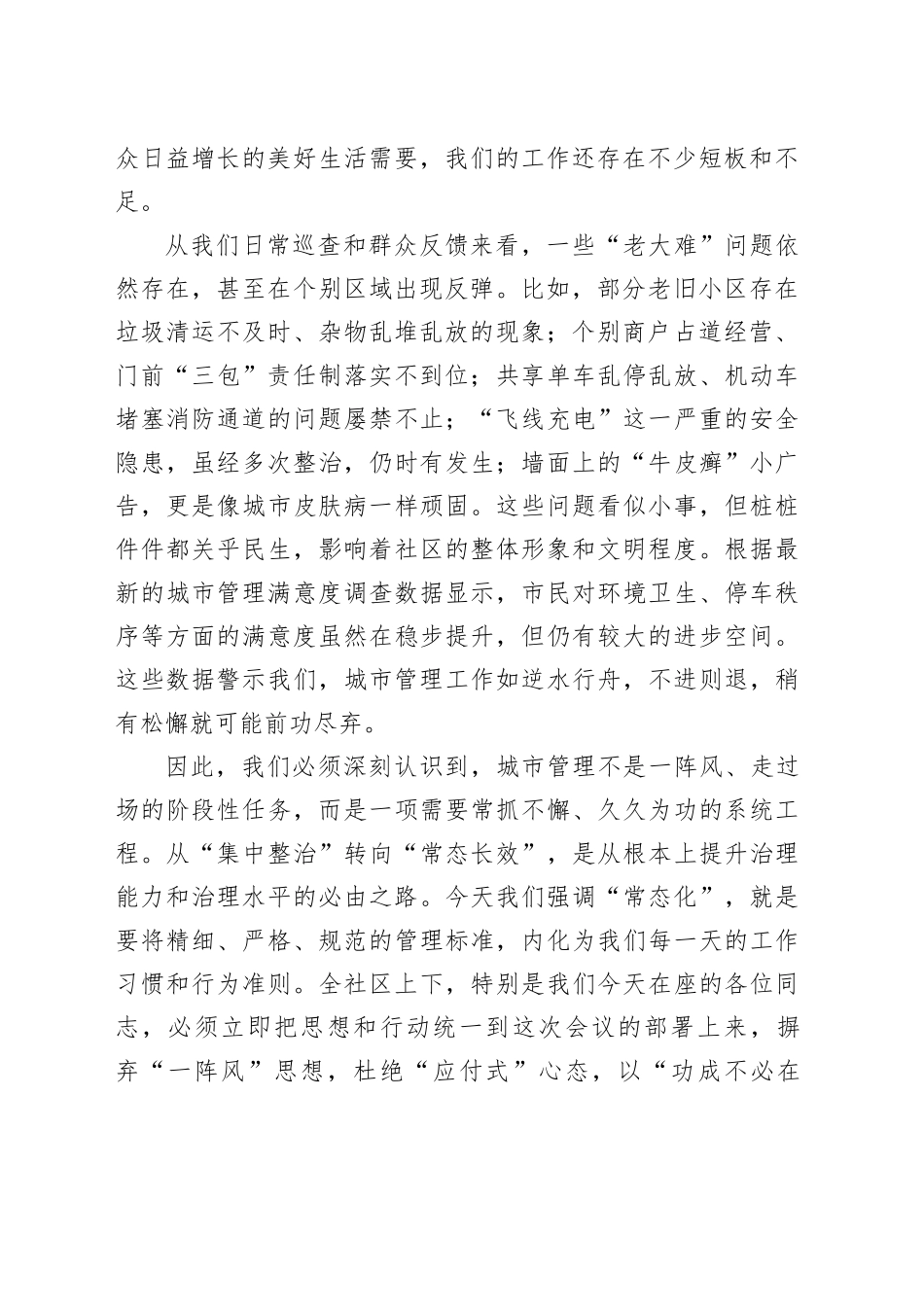 在社区城市常态化管理工作部署会议上的讲话_第2页
