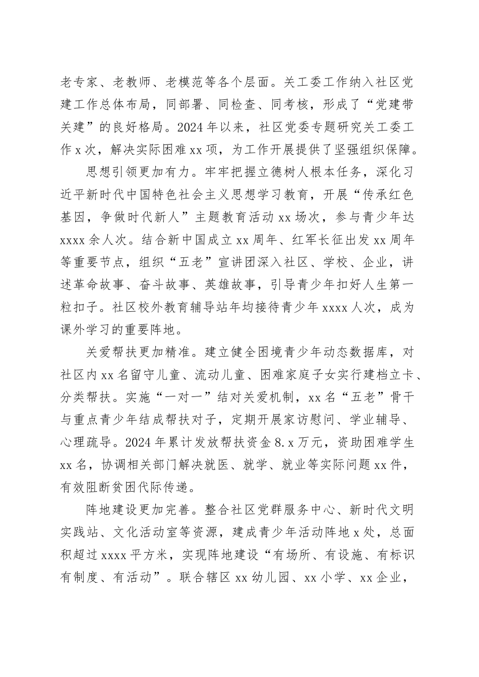 在社区关心下一代工作座谈会上的讲话_第2页