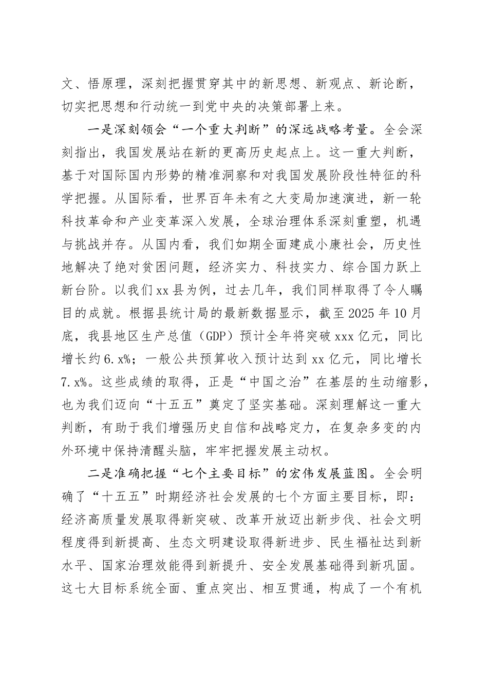 在深入学习贯彻党的二十届四中全会精神专题学习研讨会上的心得体会研讨发言讲话交流材料20251203_第2页
