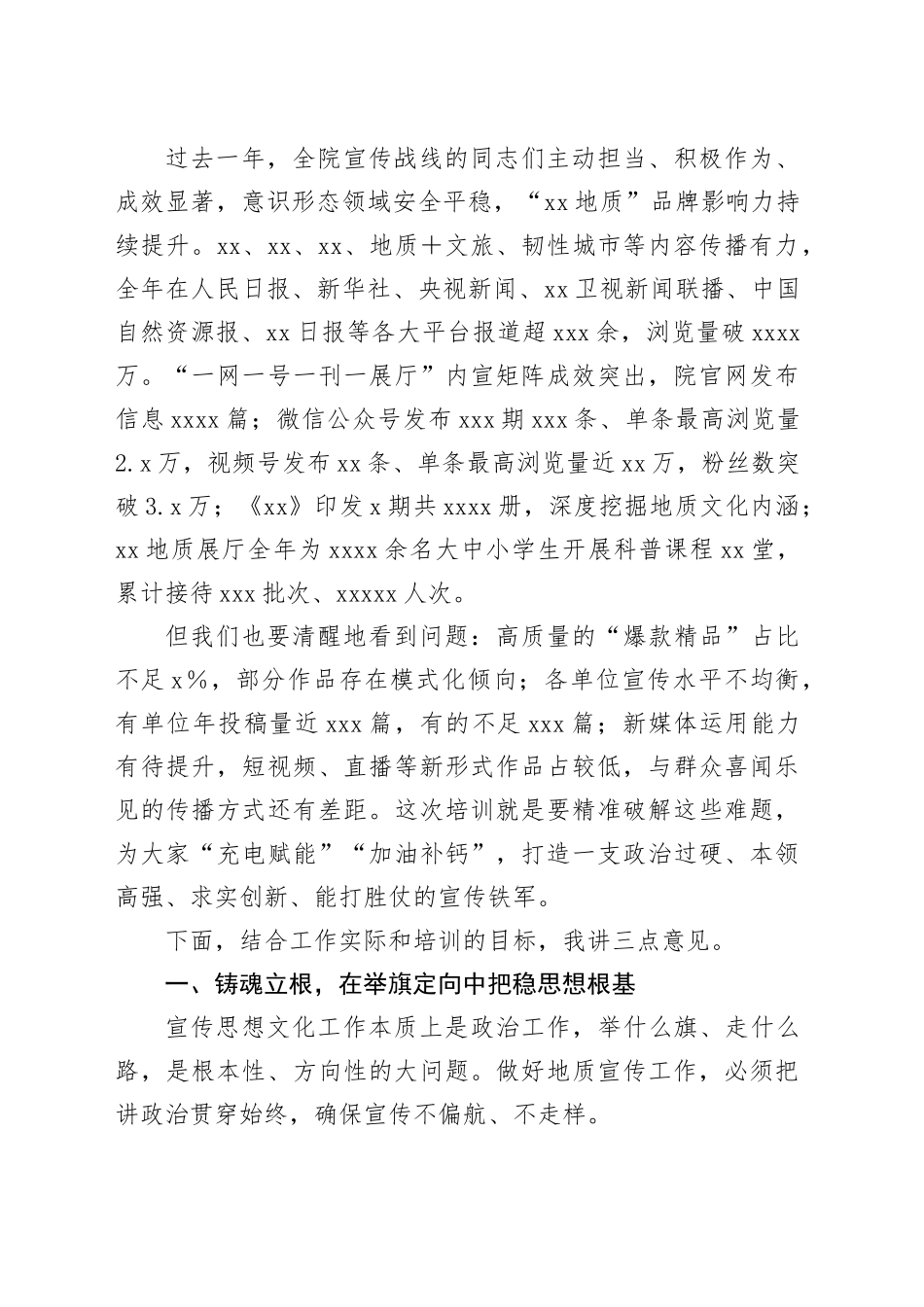 在省地质院2025年宣传思想文化工作培训班开班仪式上的讲话_第2页