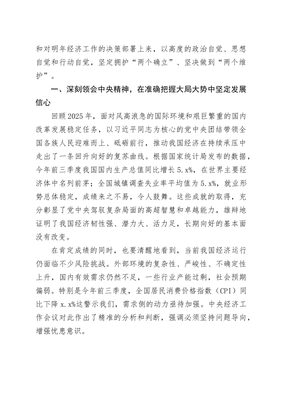 在省政协党组（扩大）会议上的总结讲话_第2页