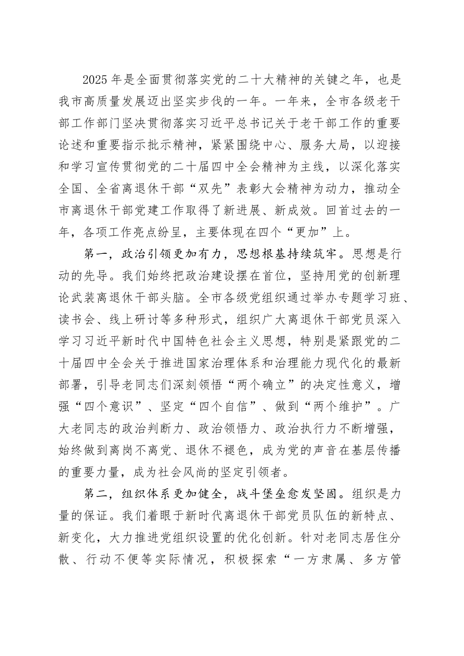 在市2025年离退休干部党建工作推进会上的讲话_第2页