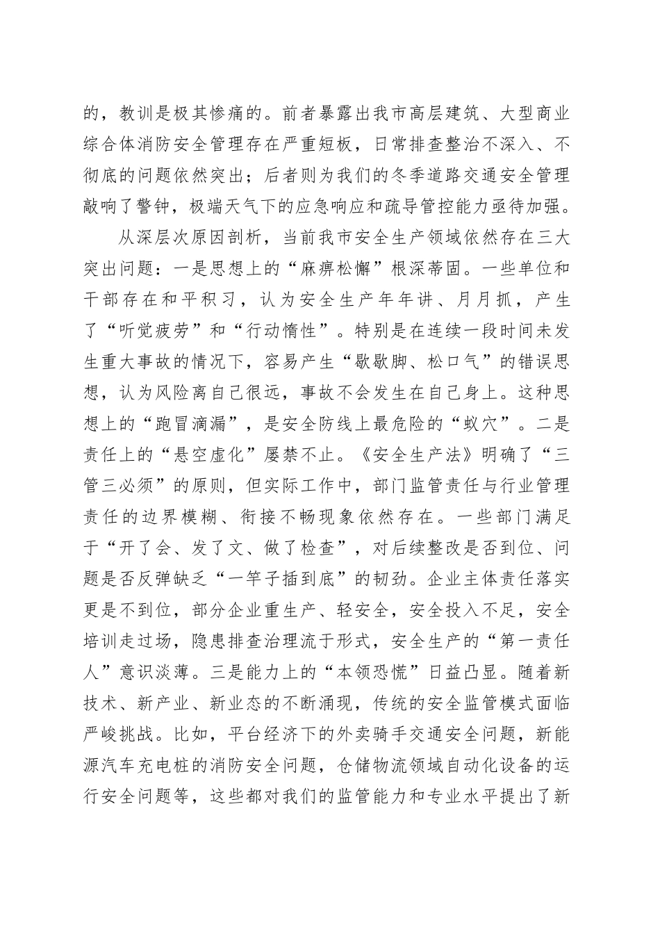 在市安全生产工作视频调度会上的讲话_第2页