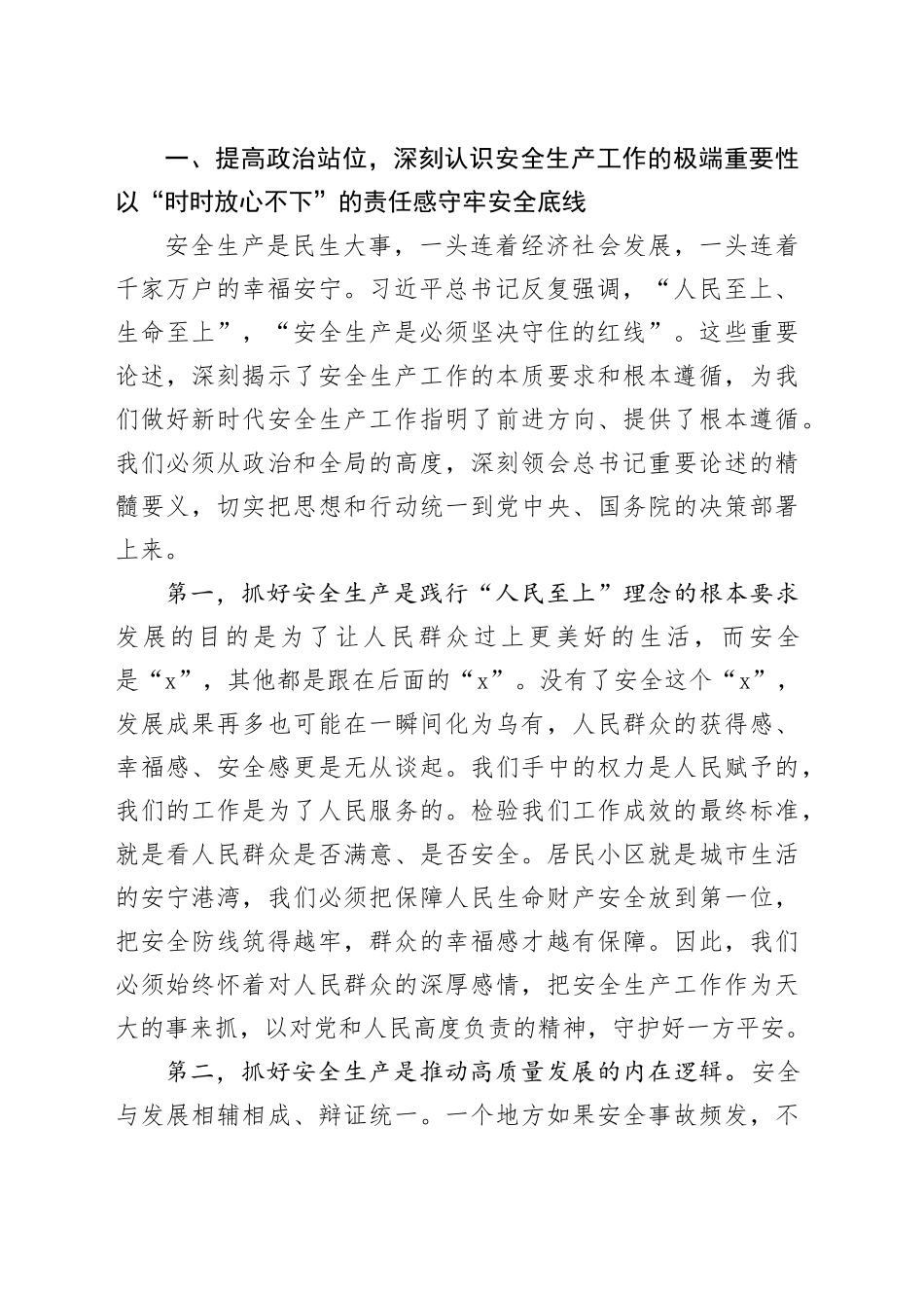 在市安全生产工作专题调研会上的讲话_第2页