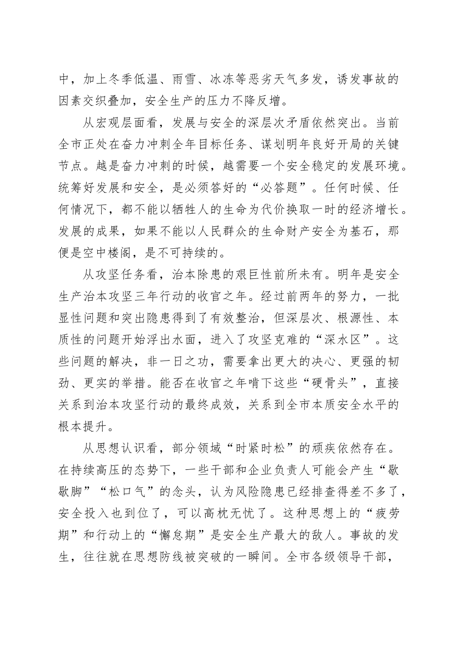 在市安委会全体（扩大）会议暨安全生产“六化”建设部署推进会上的讲话_第2页
