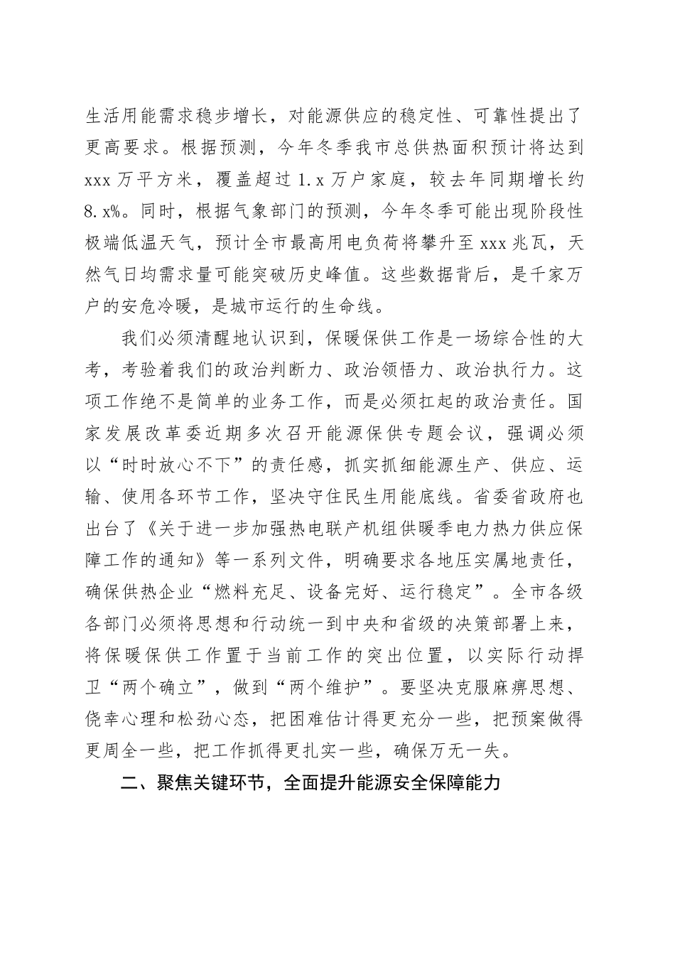 在市保暖保供工作暨迎峰度冬工作推进会上的讲话_第2页