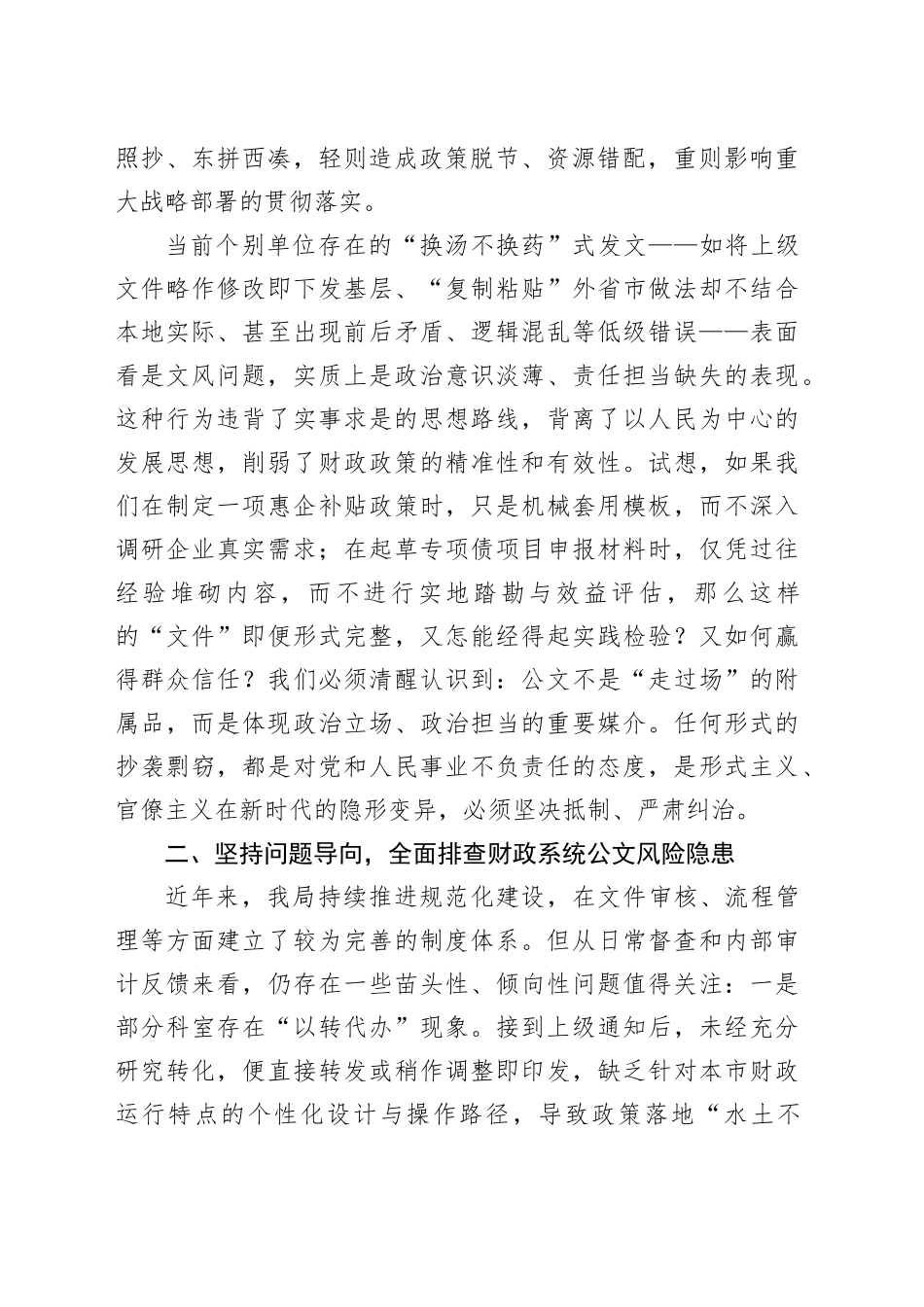 在市财政局理论学习中心组整治公文抄袭专题学习研讨会议上的交流发言_第2页
