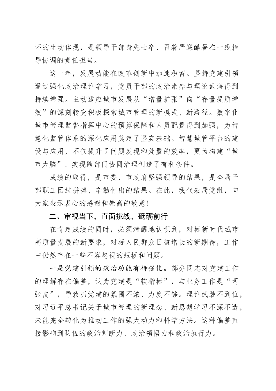 在市城市管理局2025年度述职会上的讲话_第2页