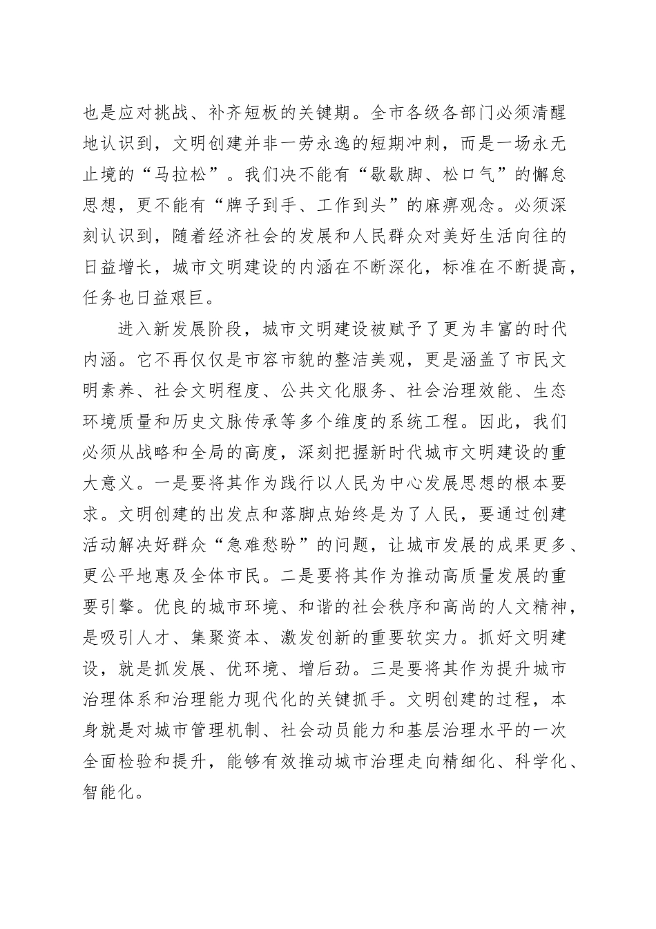 在市城市文明建设工作推进会上的讲话_第2页