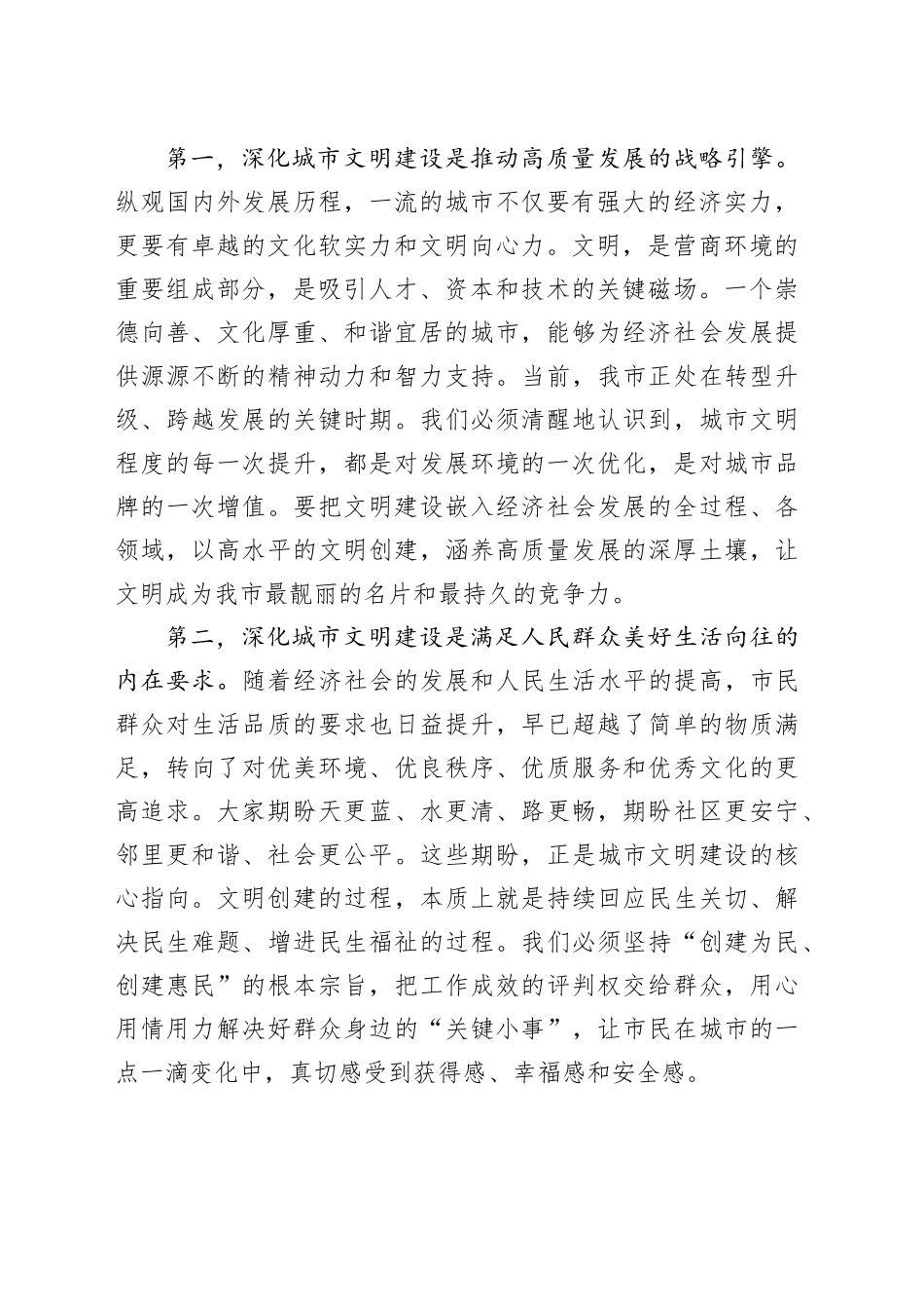 在市城市文明建设工作推进会议上的讲话_第2页