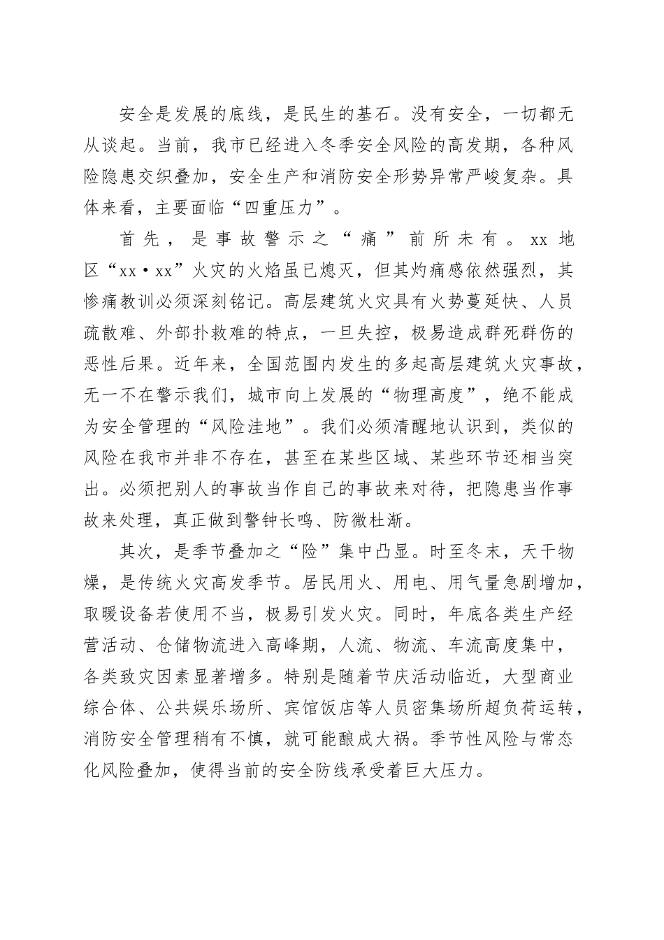 在市高层建筑消防安全整治行动推进会上的讲话_第2页