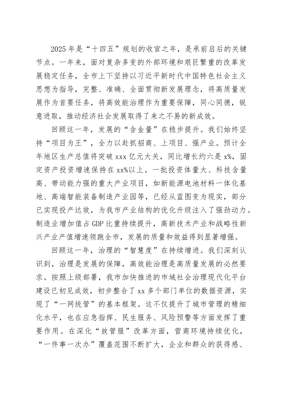在市高质量发展和高效能治理工作推进会上的讲话_第2页
