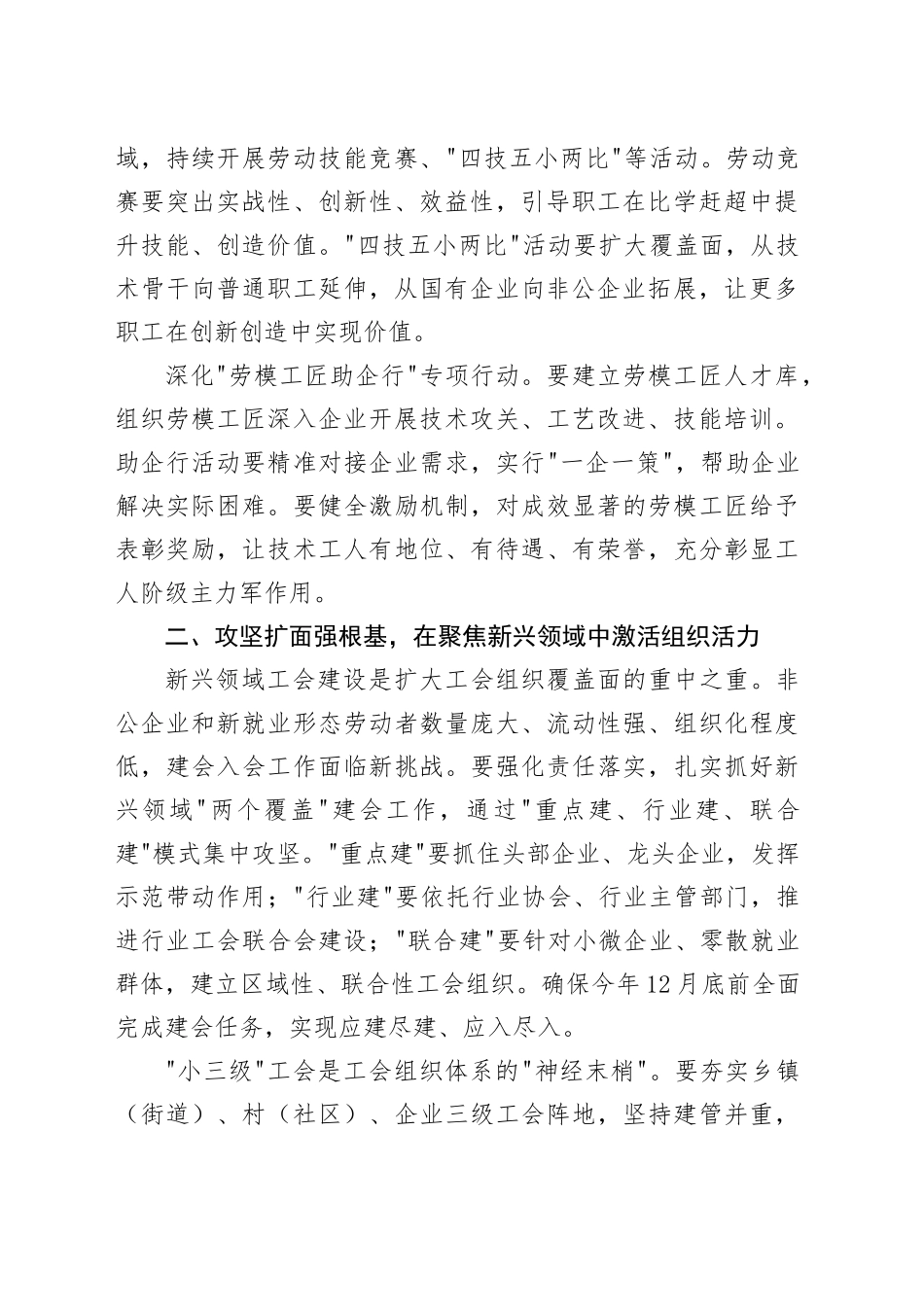 在市工会工作推进会上的讲话_第2页