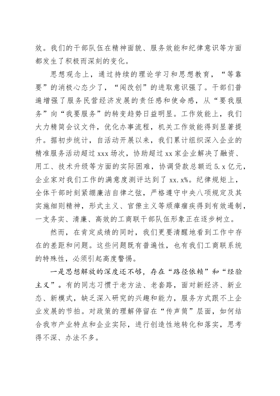 在市工商联干部作风改进年工作推进会上的讲话_第2页