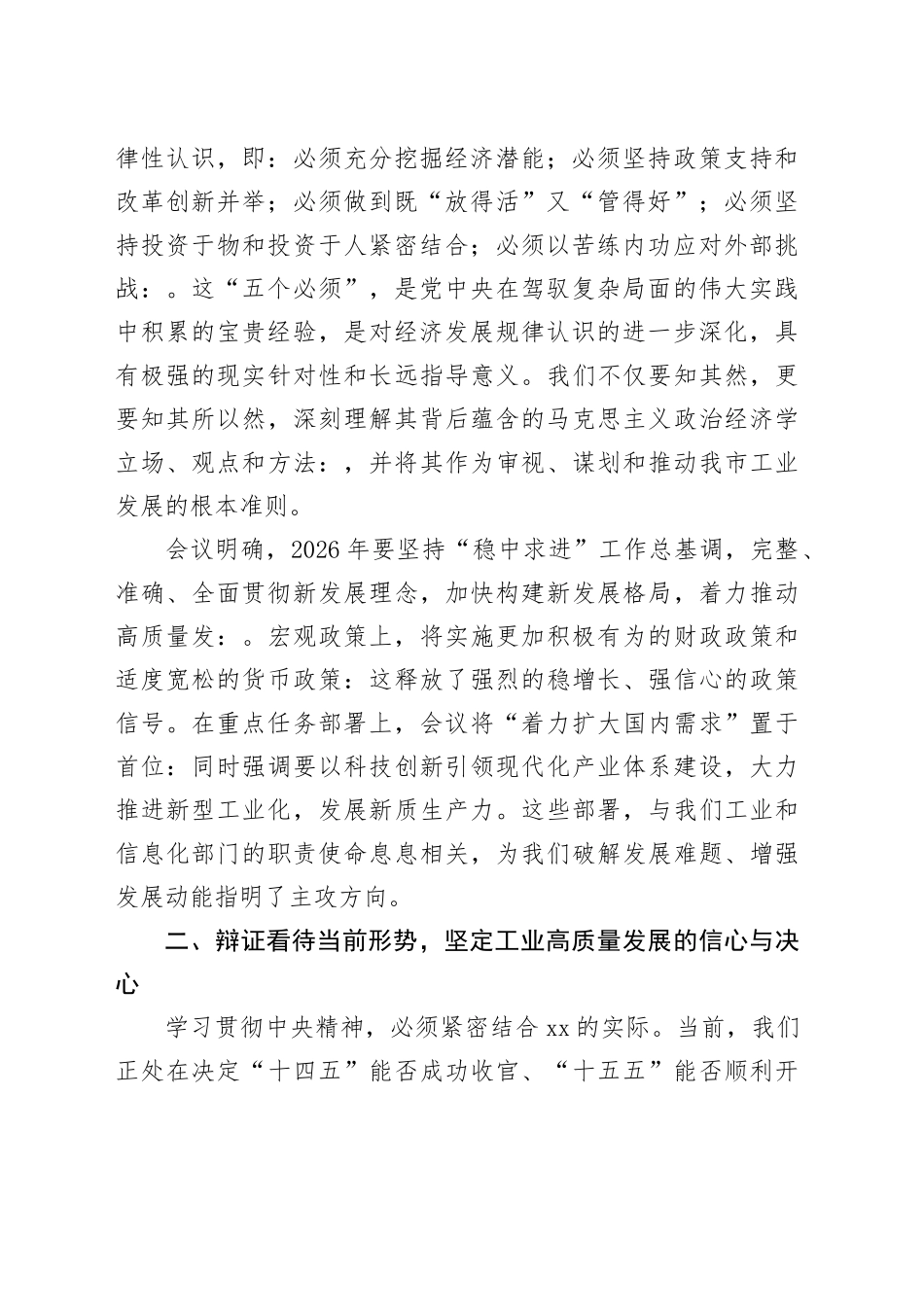 在市工业和信息化局传达学习2025年中央经济工作会议精神会议上的总结讲话_第2页