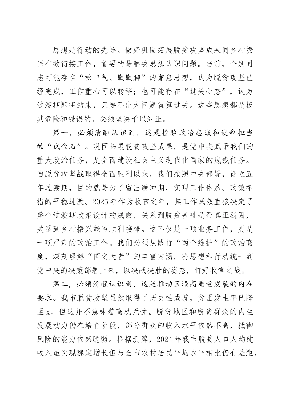 在市巩固拓展脱贫攻坚成果同乡村振兴有效衔接工作推进会上的讲话_第2页