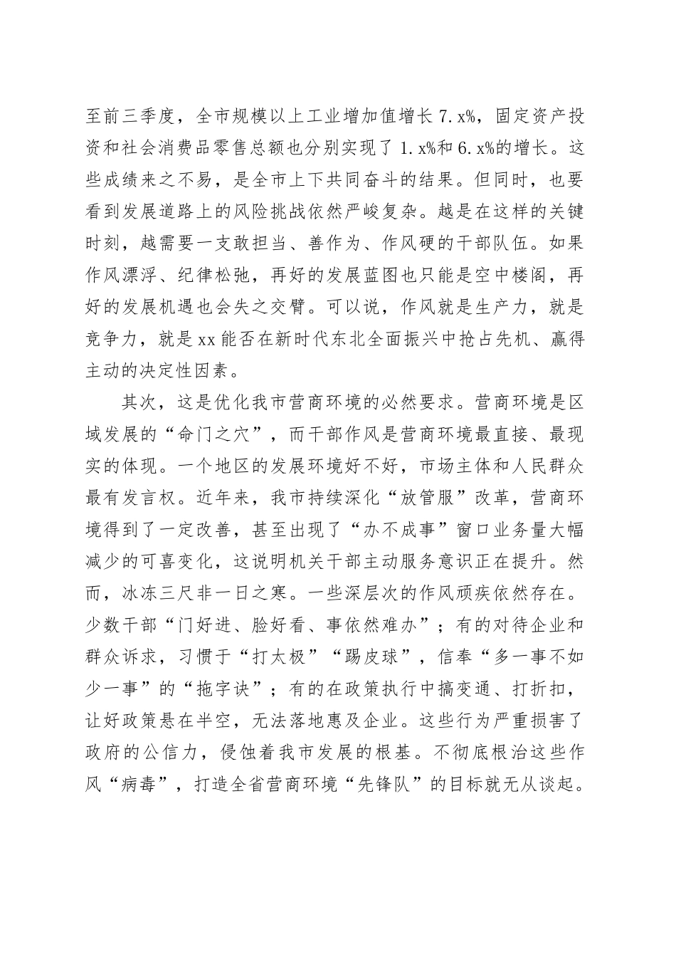 在市加强干部队伍作风建设警示教育大会上的讲话_第2页