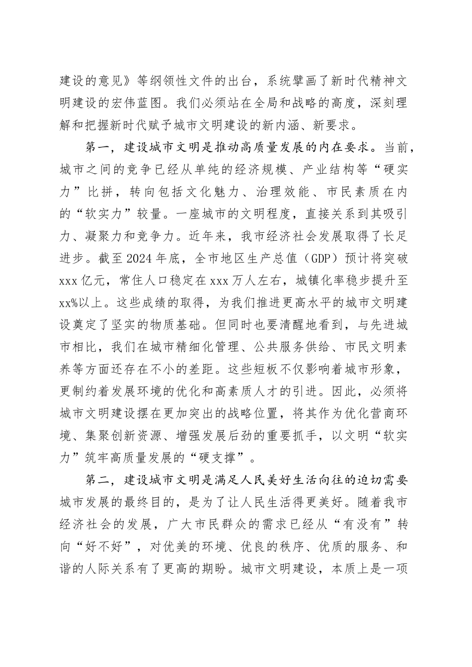 在市建设城市文明工作推进会上的讲话_第2页