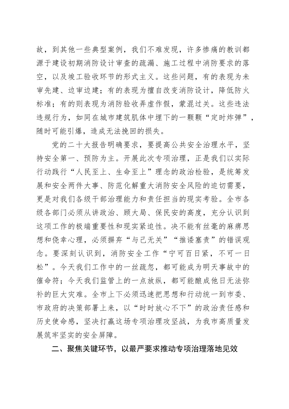 在市建设工程消防设计审查验收违法违规专项治理工作推进部署暨培训会议上的讲话_第2页